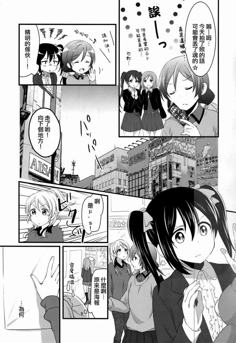 🍔LoveLive Yes！We are school idol！ 第11页