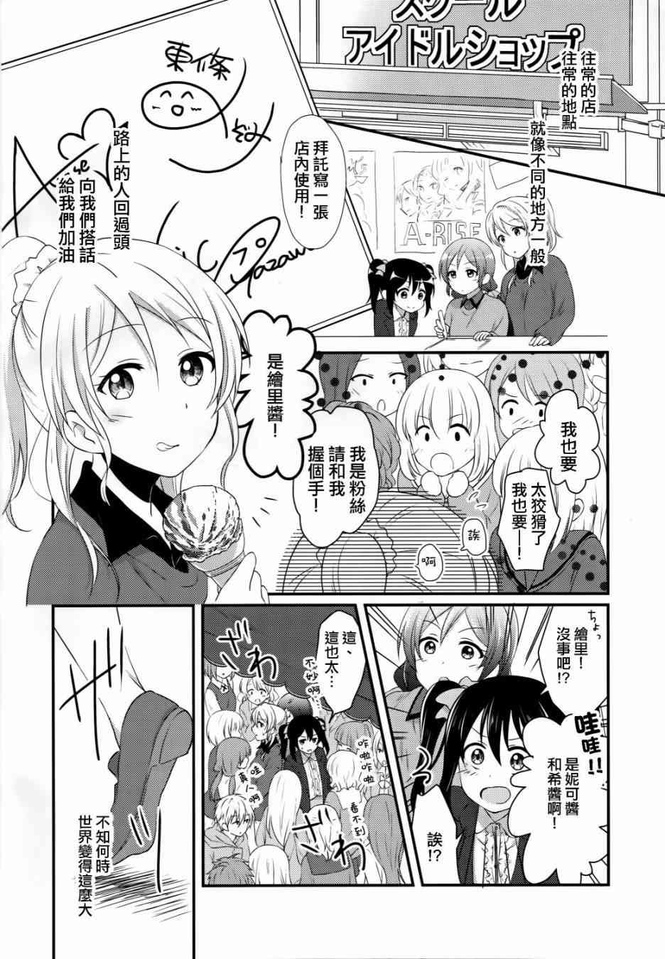 🍔LoveLive Yes！We are school idol！ 第12页