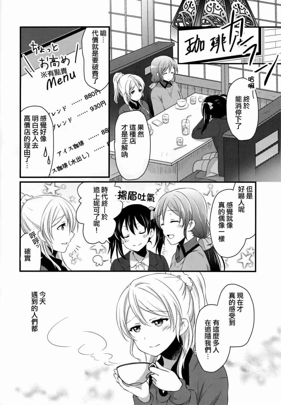 🍔LoveLive Yes！We are school idol！ 第14页
