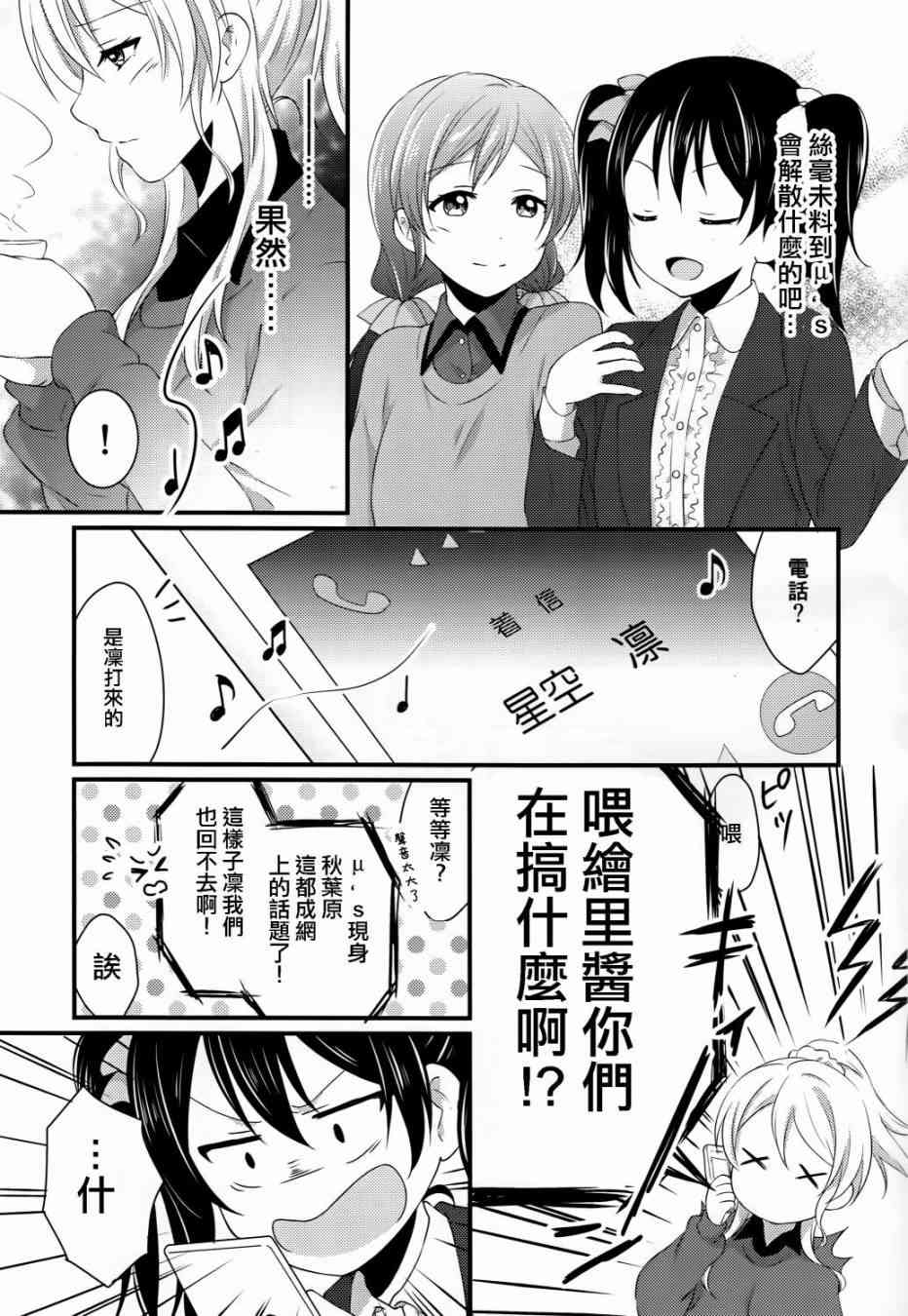🍔LoveLive Yes！We are school idol！ 第15页