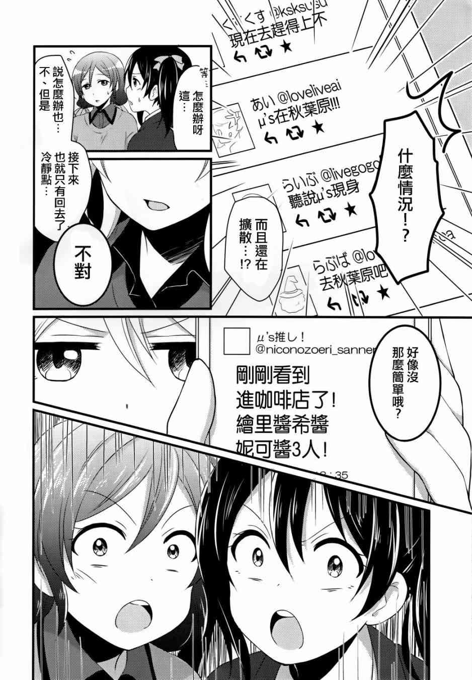 🍔LoveLive Yes！We are school idol！ 第16页