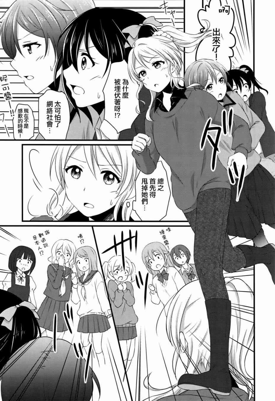 🍔LoveLive Yes！We are school idol！ 第17页