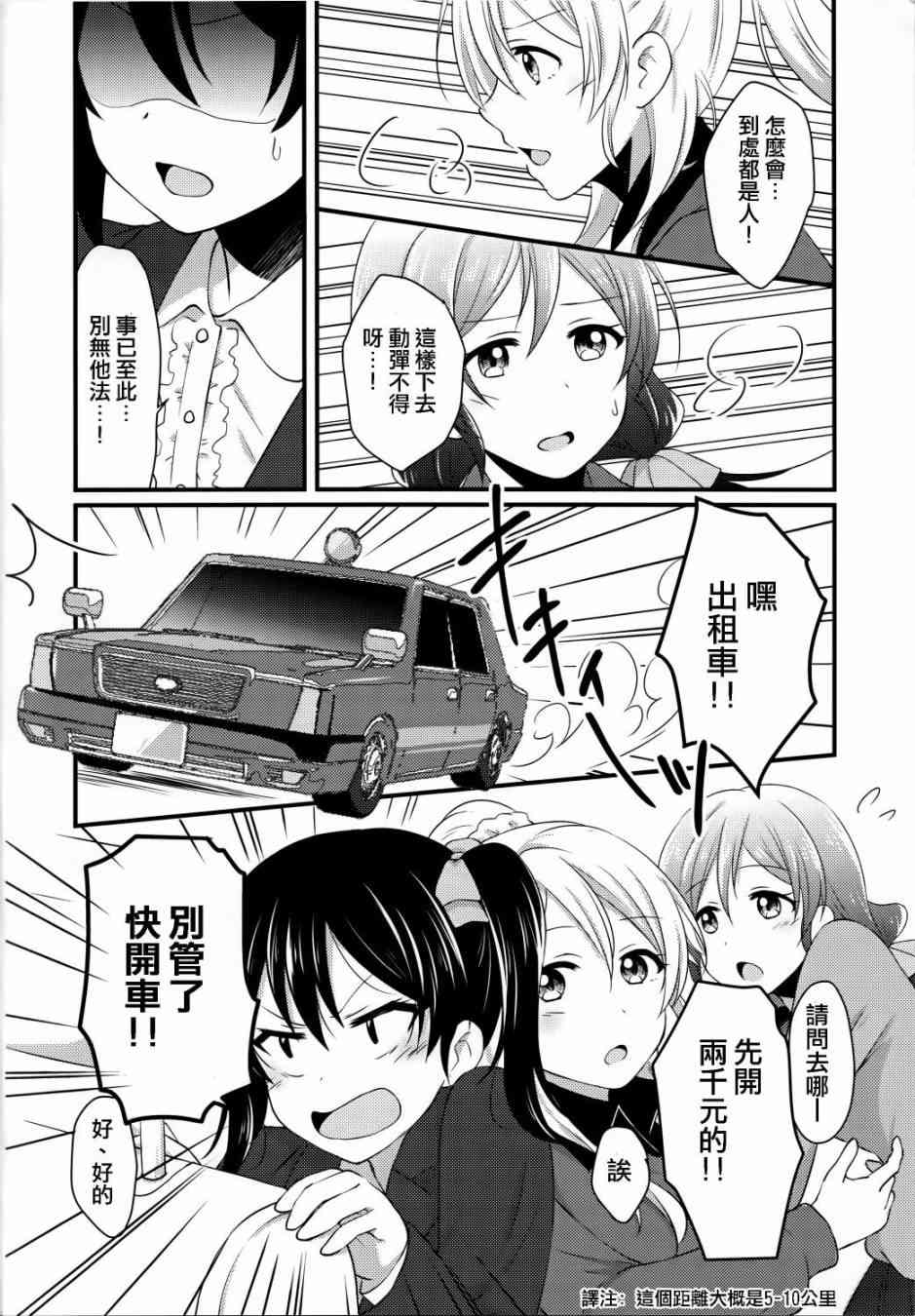 🍔LoveLive Yes！We are school idol！ 第18页