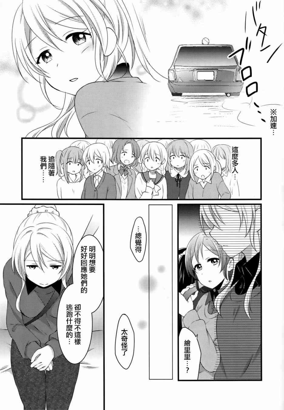 🍔LoveLive Yes！We are school idol！ 第19页