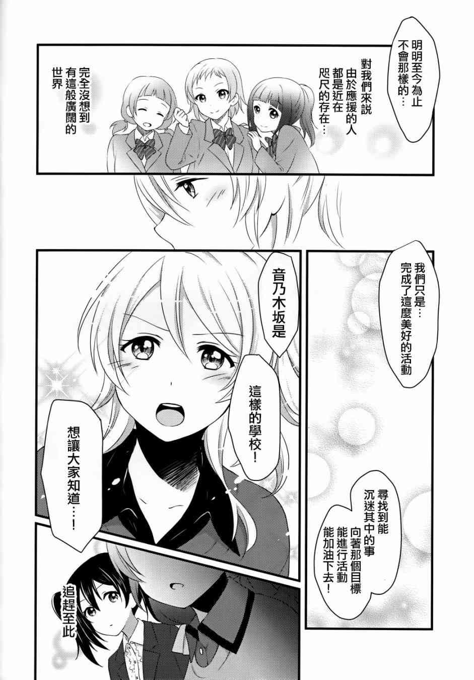 🍔LoveLive Yes！We are school idol！ 第20页