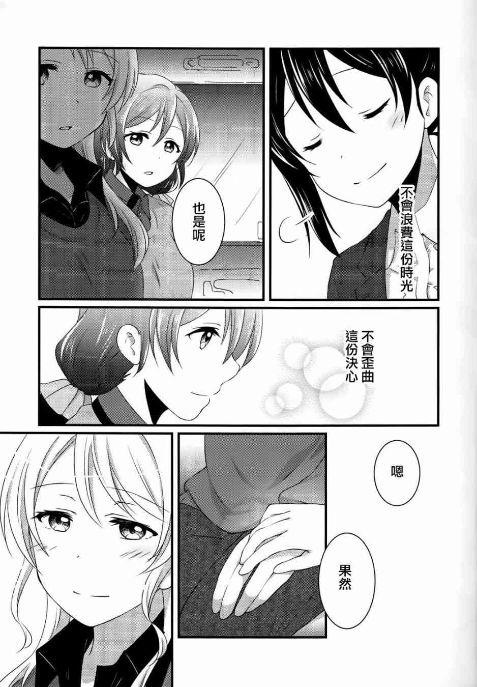 🍔LoveLive Yes！We are school idol！ 第21页