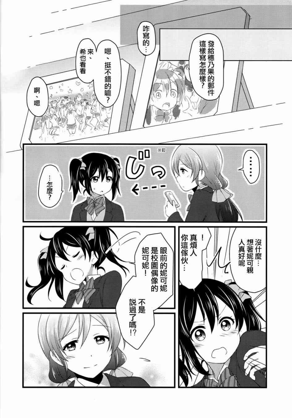 🍔LoveLive Yes！We are school idol！ 第23页