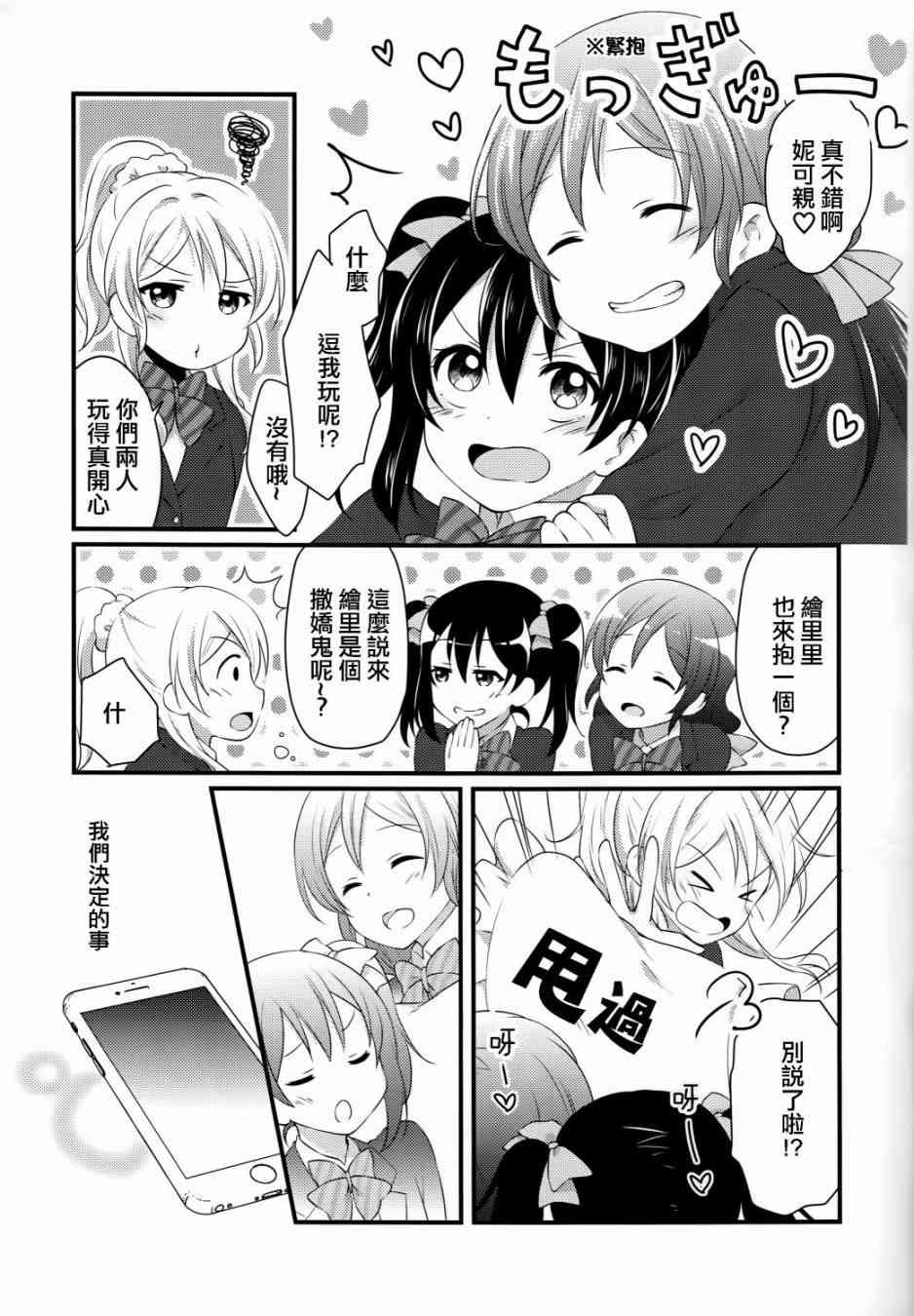 🍔LoveLive Yes！We are school idol！ 第24页
