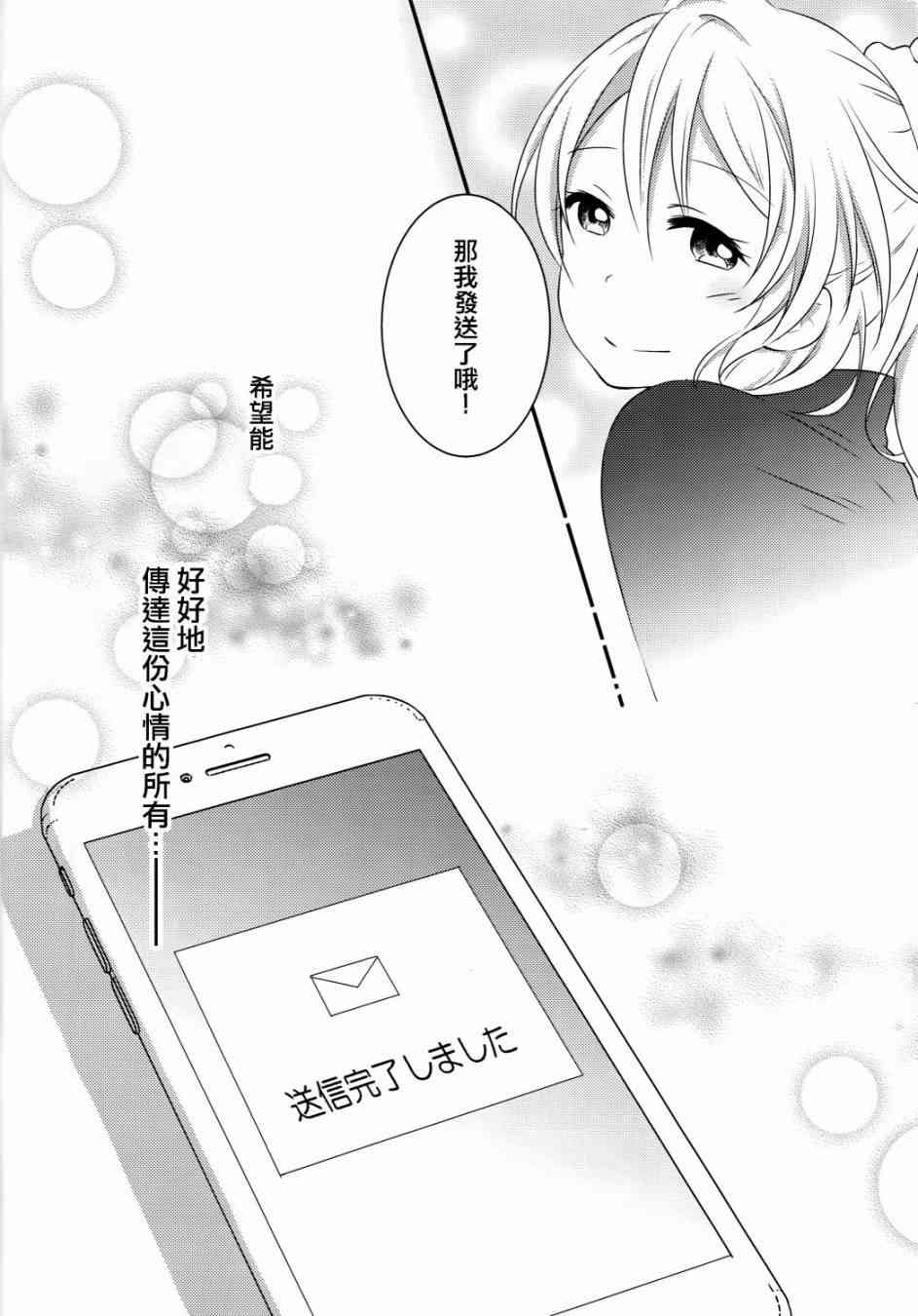 🍔LoveLive Yes！We are school idol！ 第25页