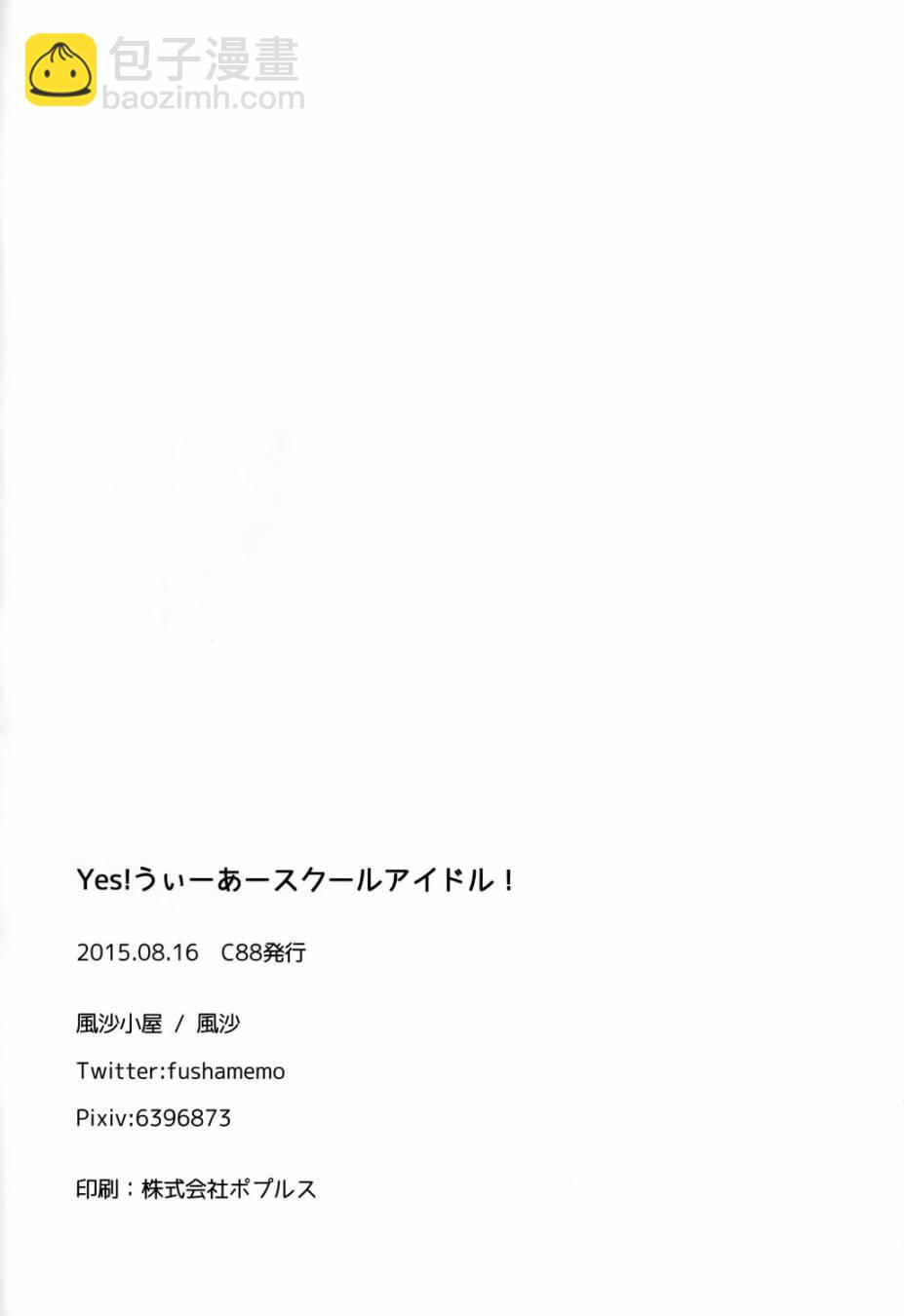 🍔LoveLive Yes！We are school idol！ 第27页