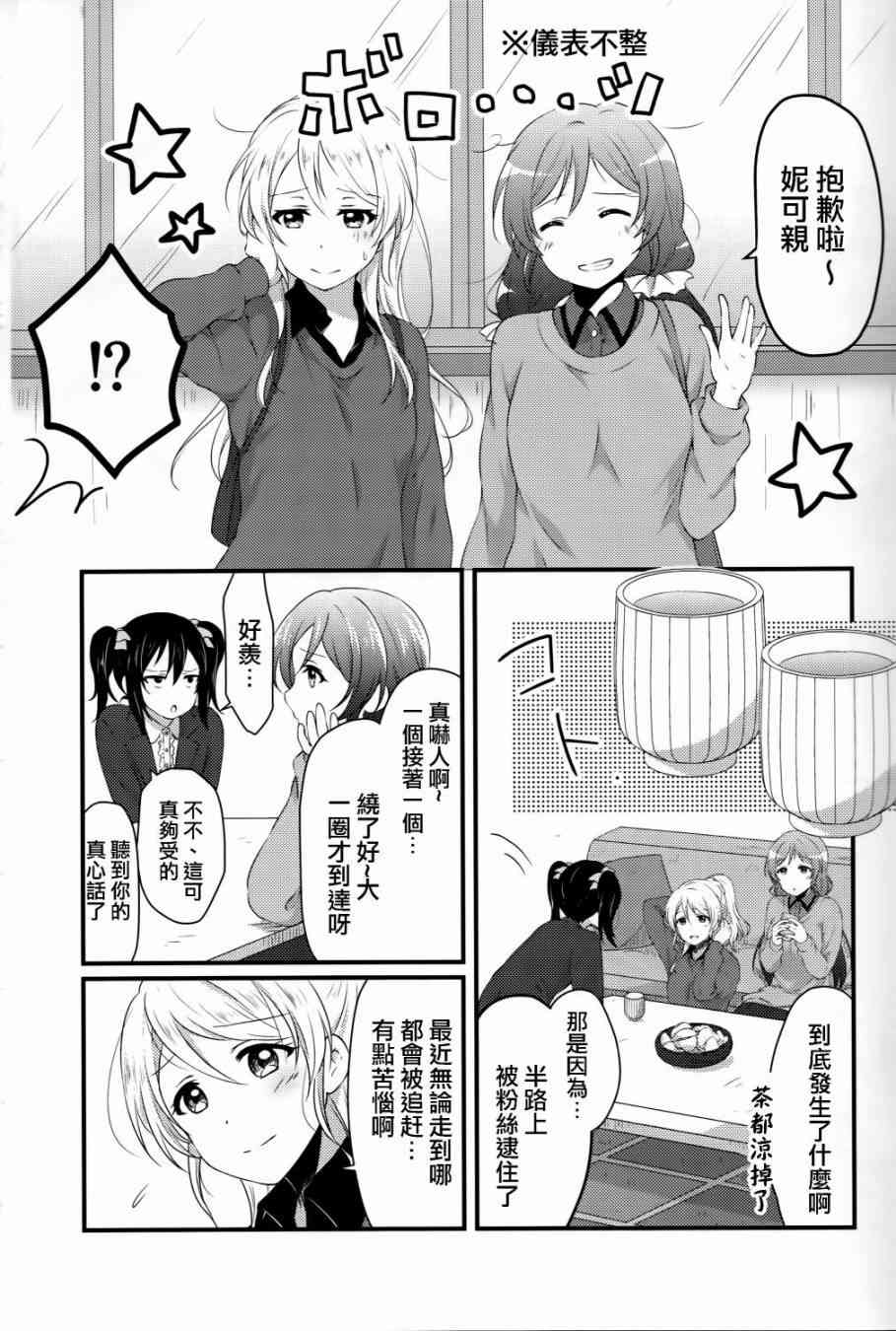 🍔LoveLive Yes！We are school idol！ 第4页
