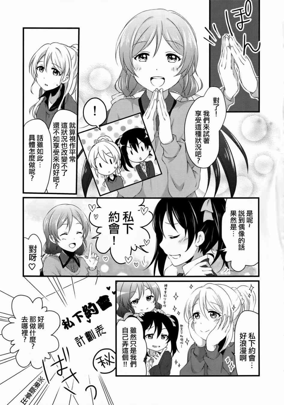 🍔LoveLive Yes！We are school idol！ 第5页