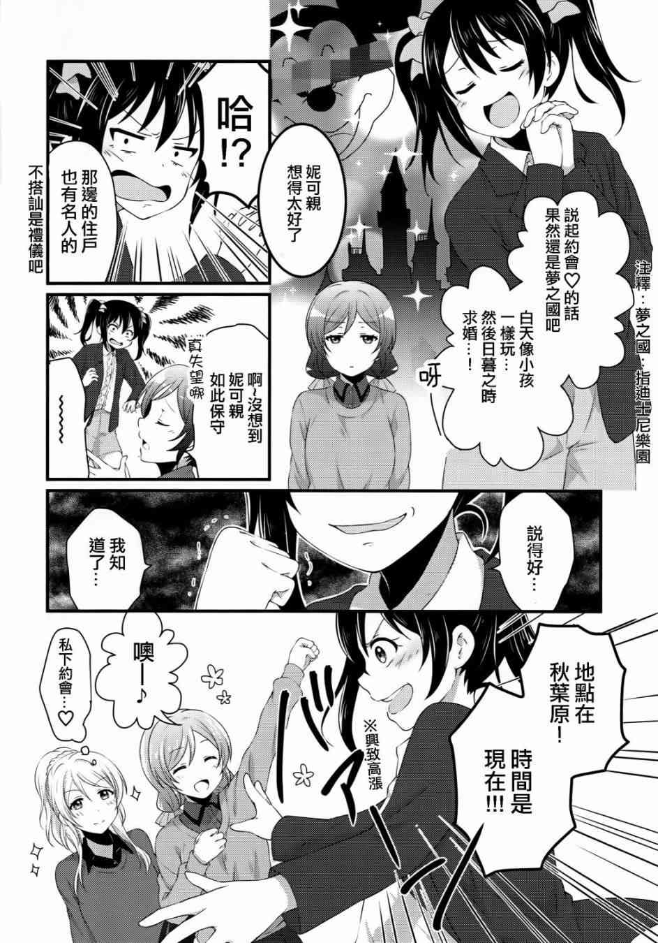 🍔LoveLive Yes！We are school idol！ 第6页