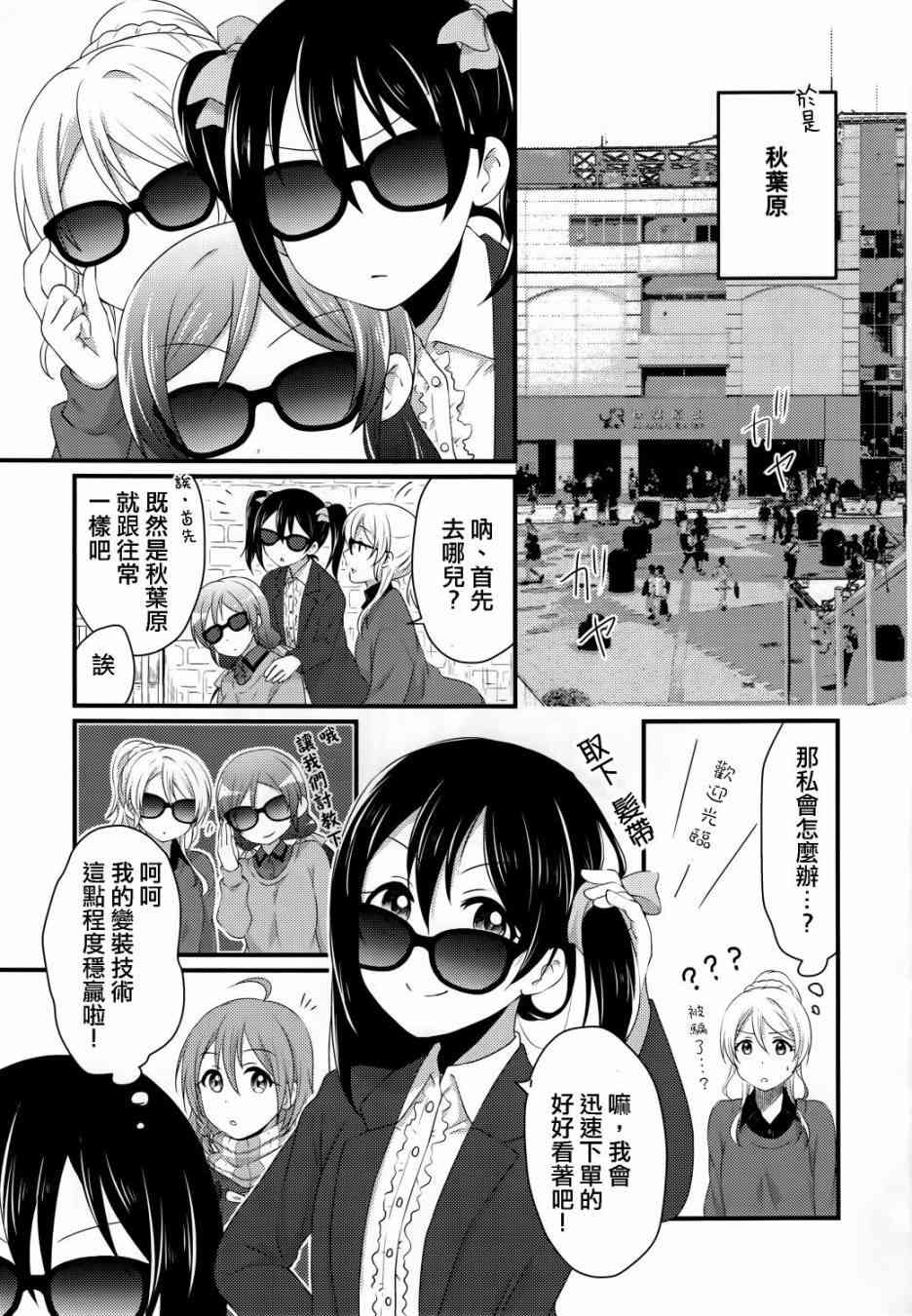 🍔LoveLive Yes！We are school idol！ 第7页