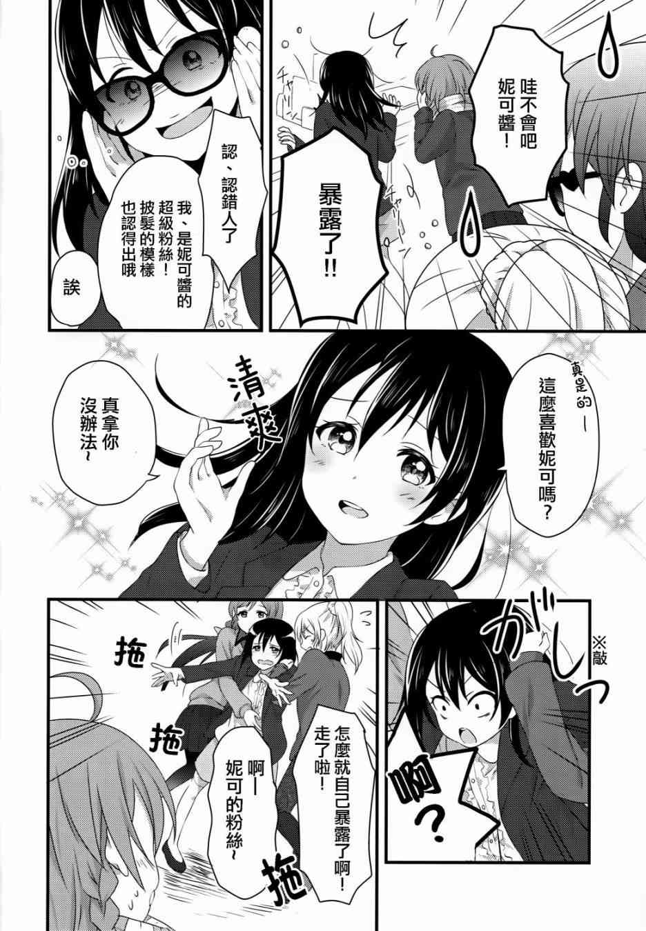 🍔LoveLive Yes！We are school idol！ 第8页