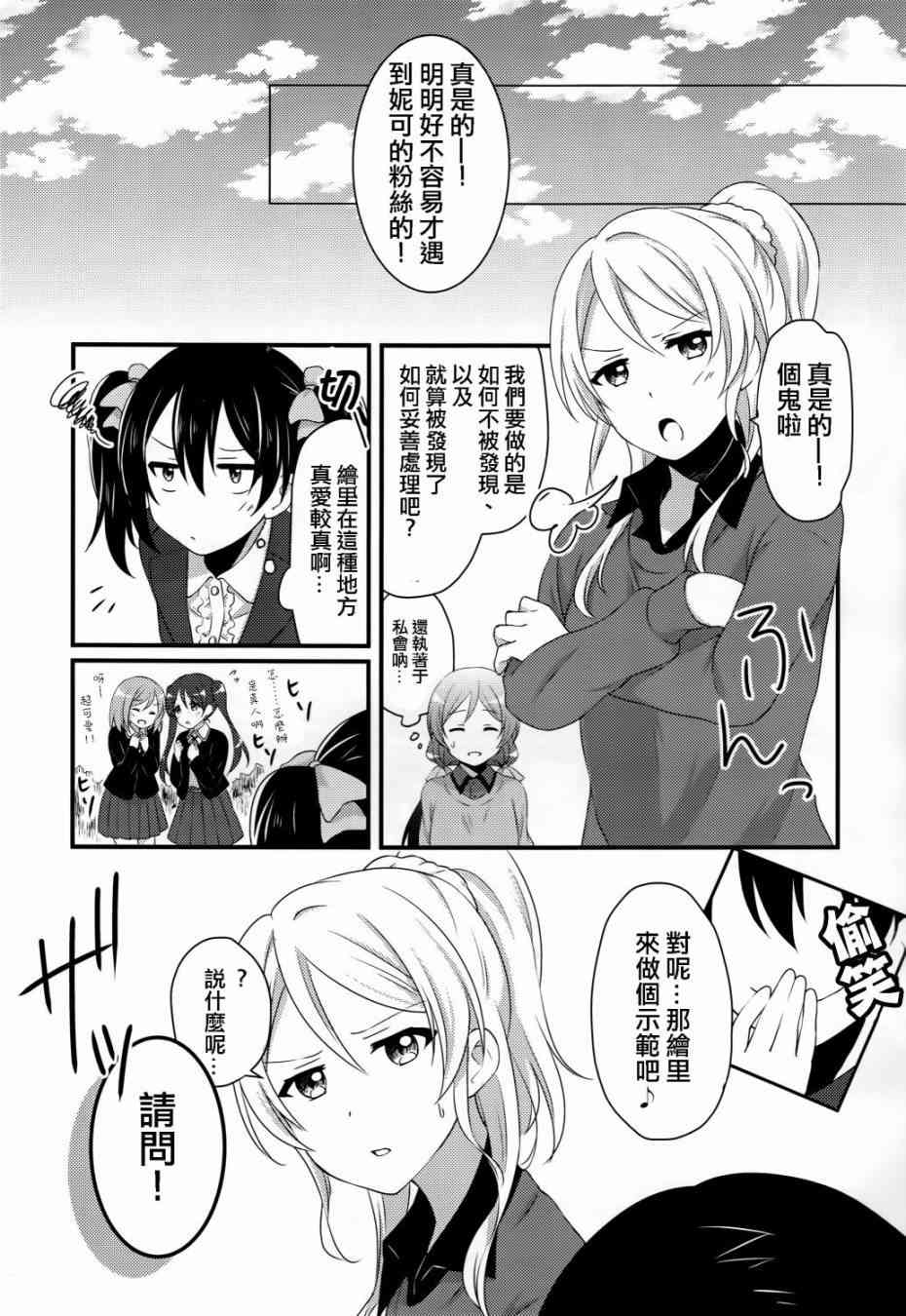 🍔LoveLive Yes！We are school idol！ 第9页