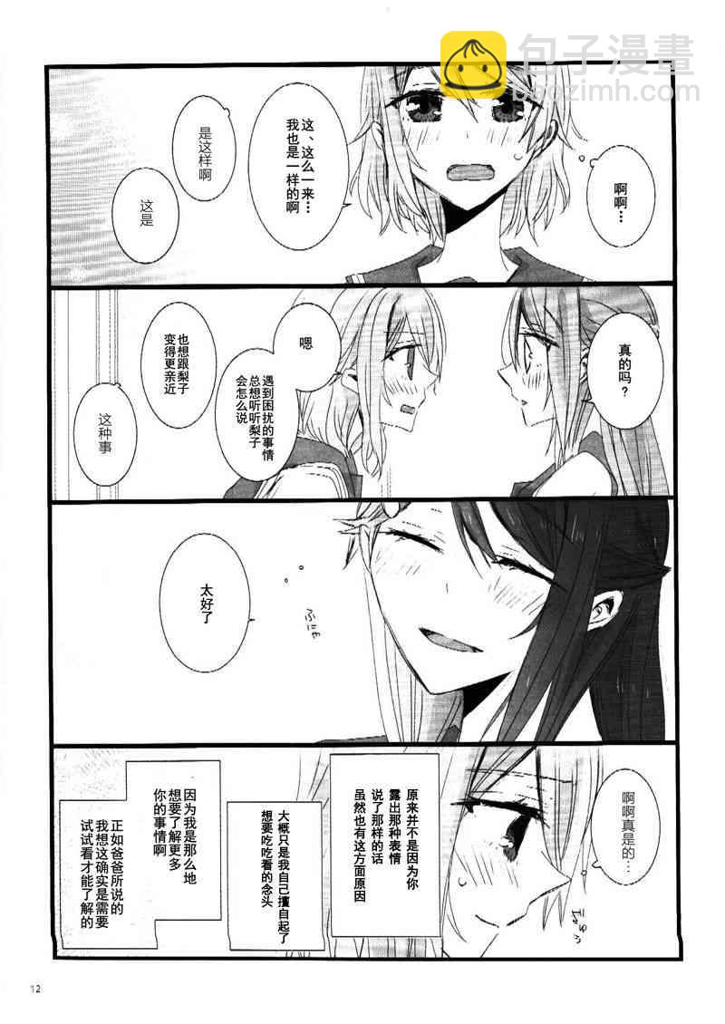 🍔LoveLive きみが奏でるキスのおんがく 第11页