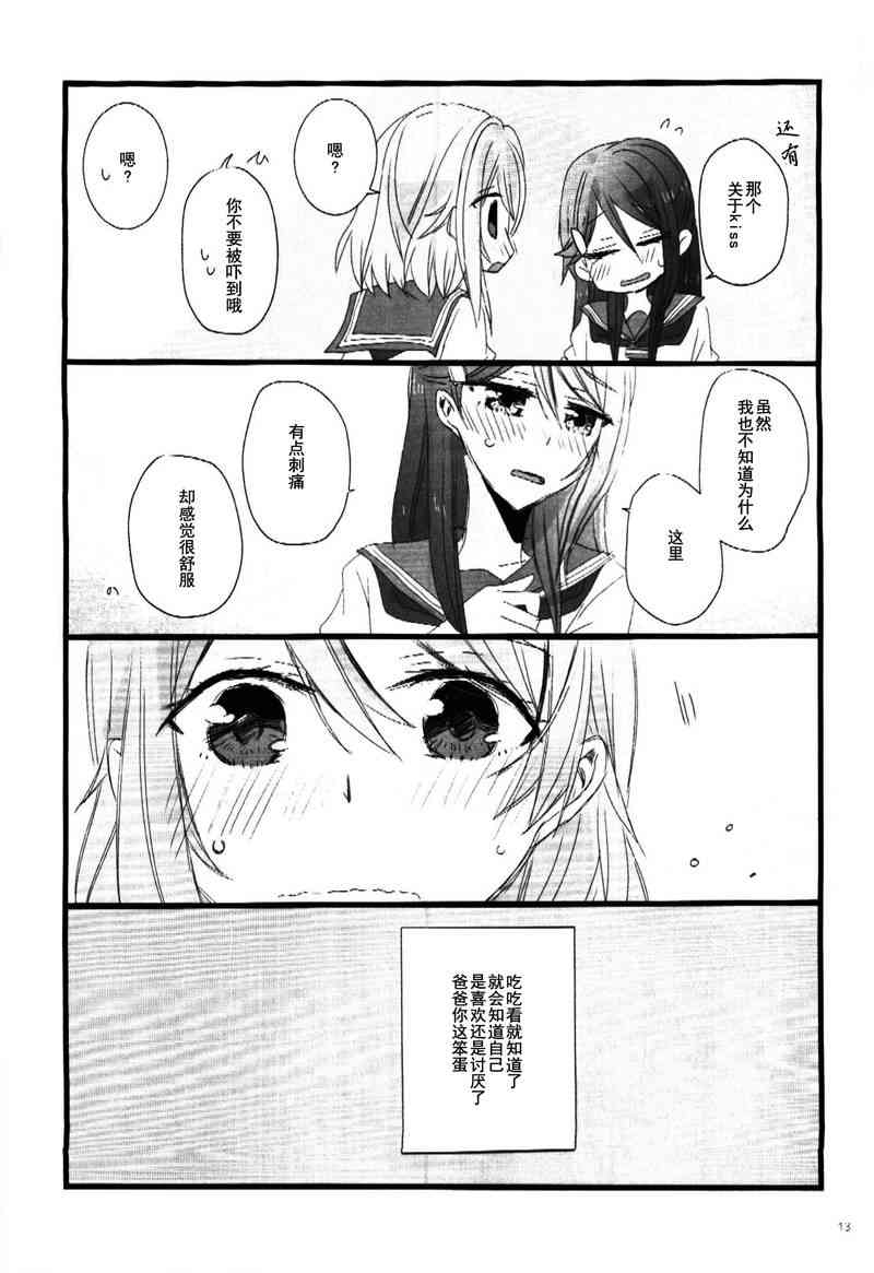 🍔LoveLive きみが奏でるキスのおんがく 第12页