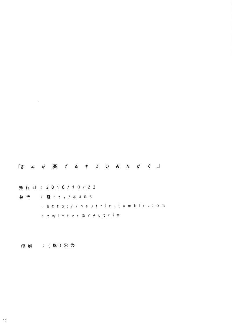 🍔LoveLive きみが奏でるキスのおんがく 第13页