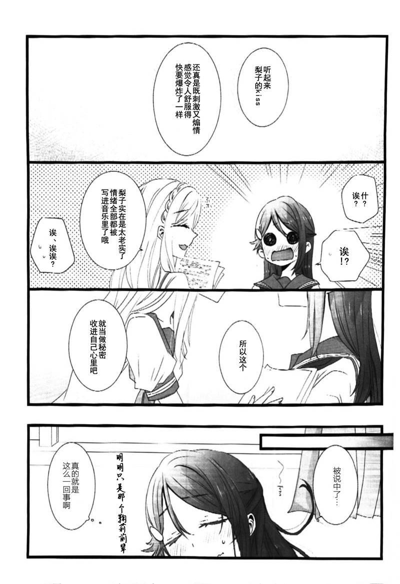 🍔LoveLive きみが奏でるキスのおんがく 第16页