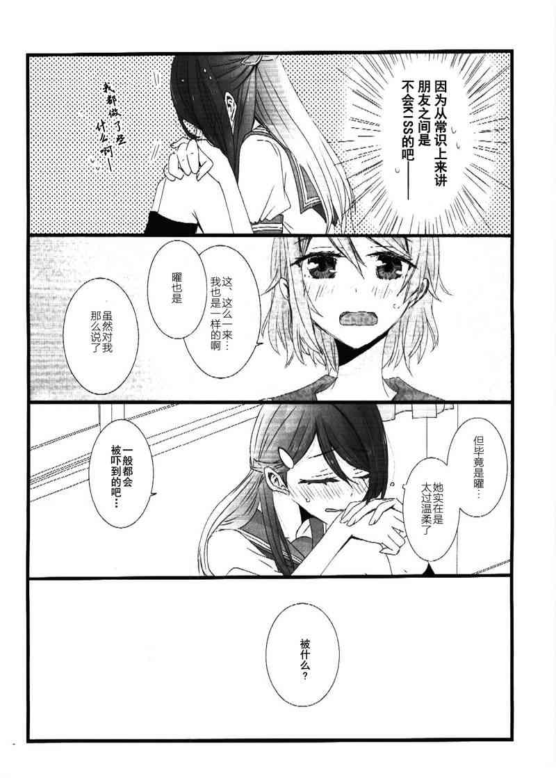 🍔LoveLive きみが奏でるキスのおんがく 第17页