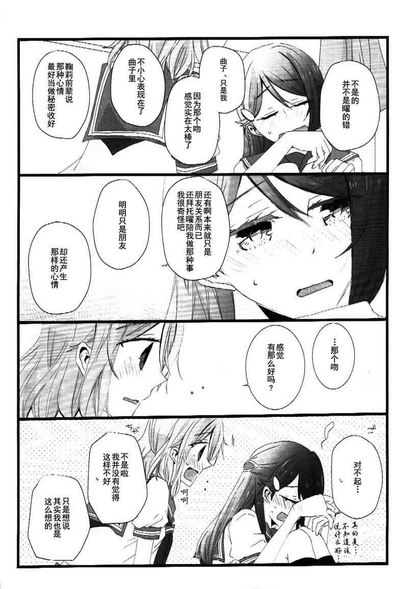 🍔LoveLive きみが奏でるキスのおんがく 第19页