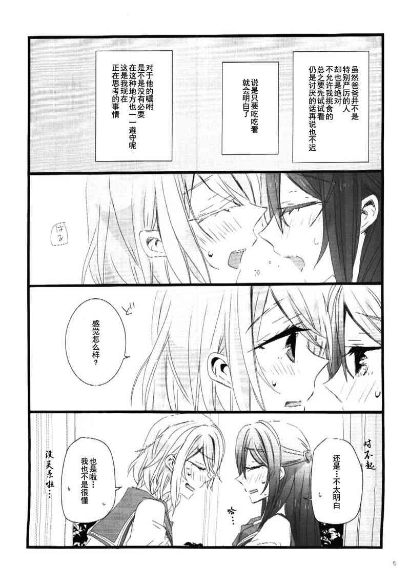 🍔LoveLive きみが奏でるキスのおんがく 第4页