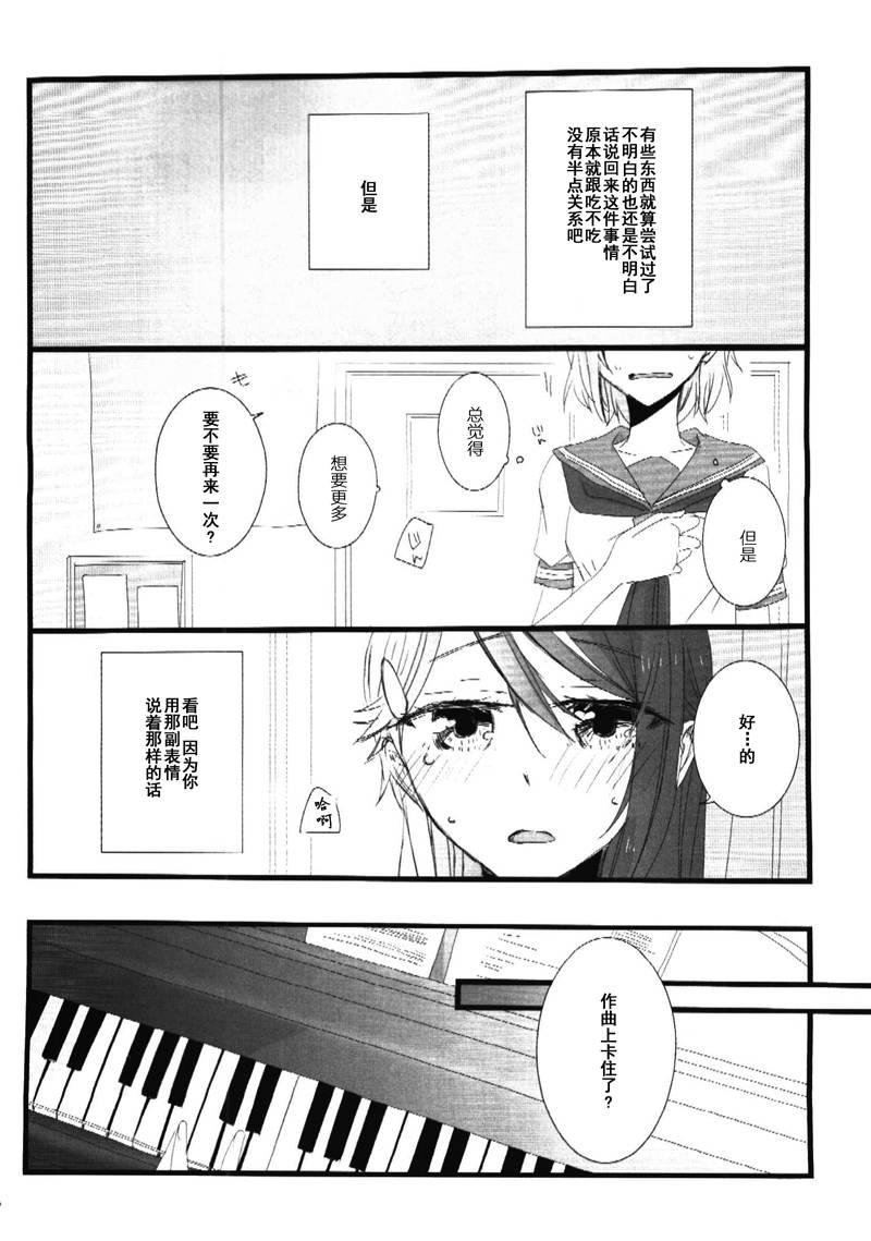 🍔LoveLive きみが奏でるキスのおんがく 第5页