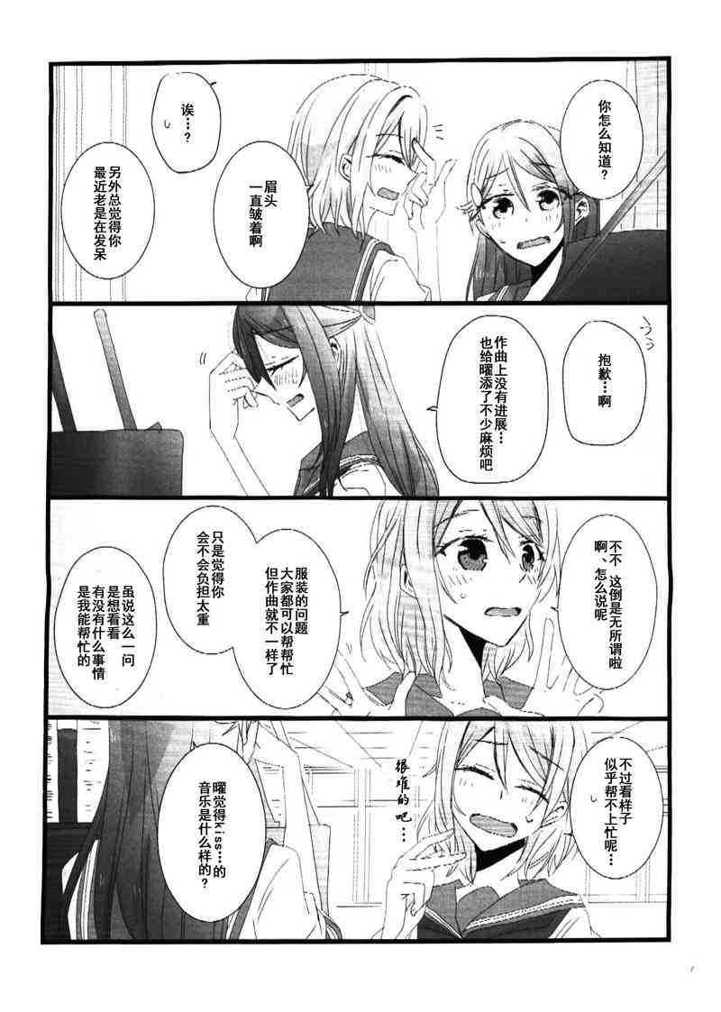 🍔LoveLive きみが奏でるキスのおんがく 第6页