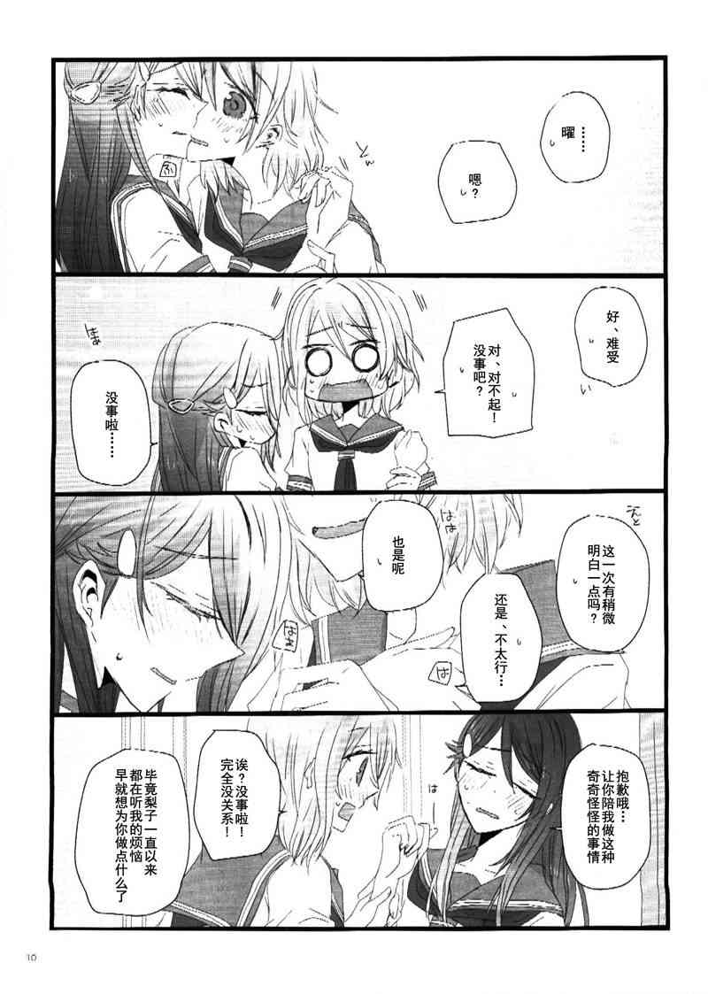 🍔LoveLive きみが奏でるキスのおんがく 第9页