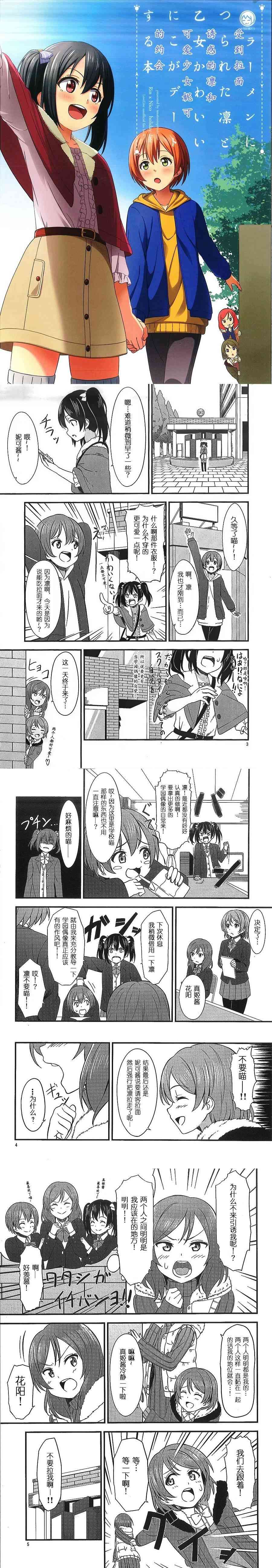 🍔LoveLive (C89)受到拉面诱惑的凛和可爱少女妮可的约会 第1页