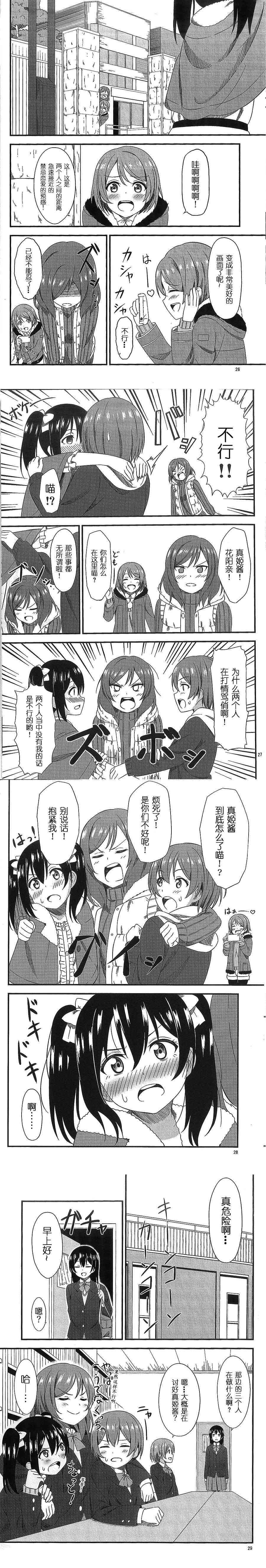 🍔LoveLive (C89)受到拉面诱惑的凛和可爱少女妮可的约会 第11页