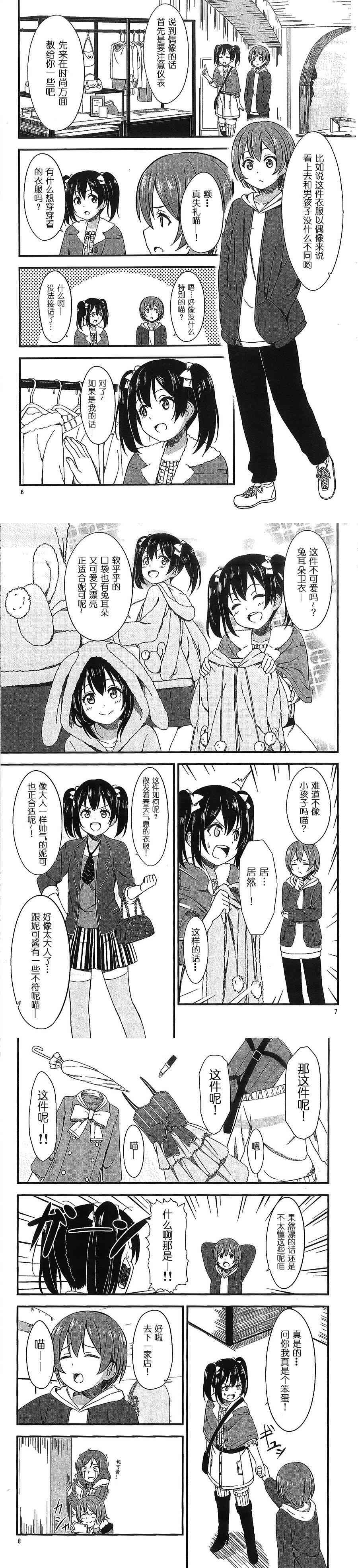 🍔LoveLive (C89)受到拉面诱惑的凛和可爱少女妮可的约会 第2页