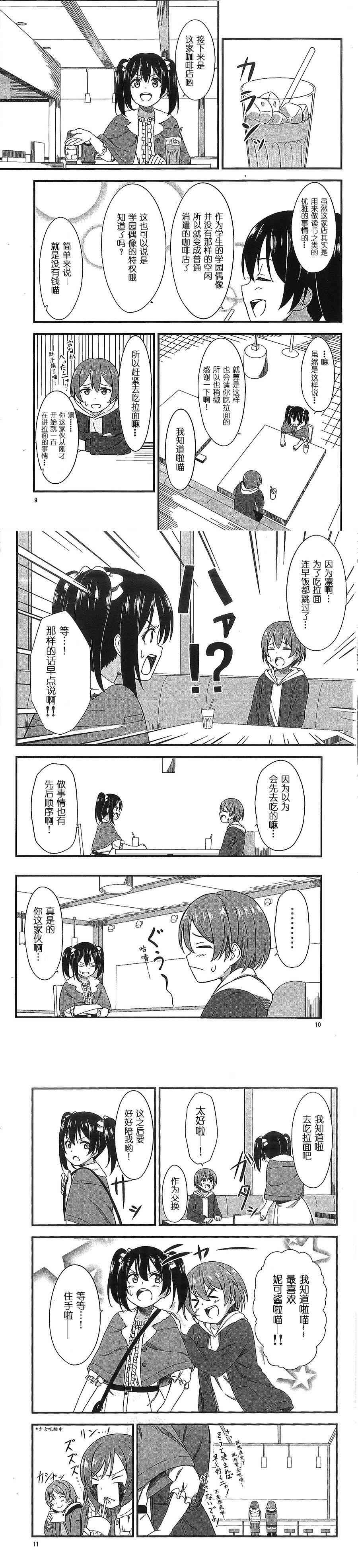 🍔LoveLive (C89)受到拉面诱惑的凛和可爱少女妮可的约会 第4页