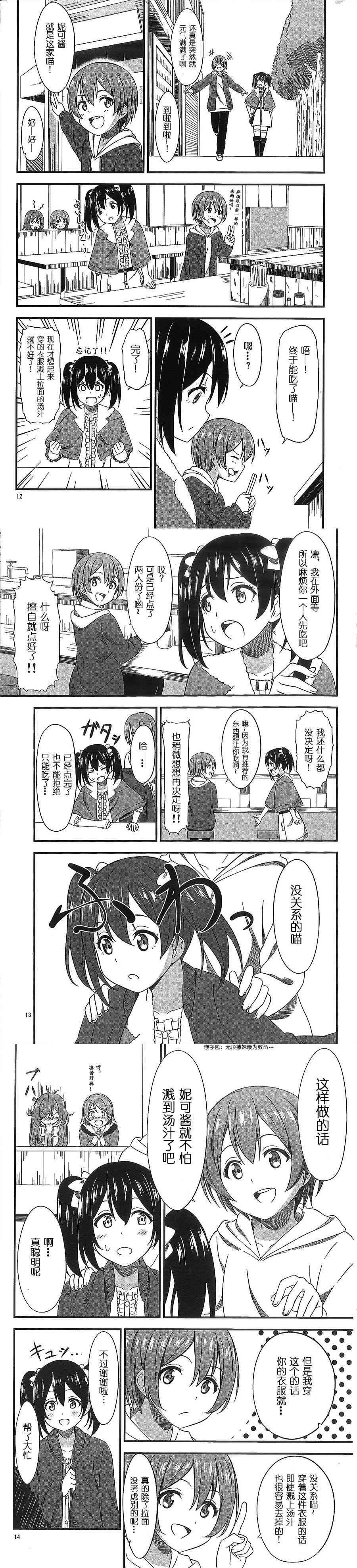 🍔LoveLive (C89)受到拉面诱惑的凛和可爱少女妮可的约会 第5页