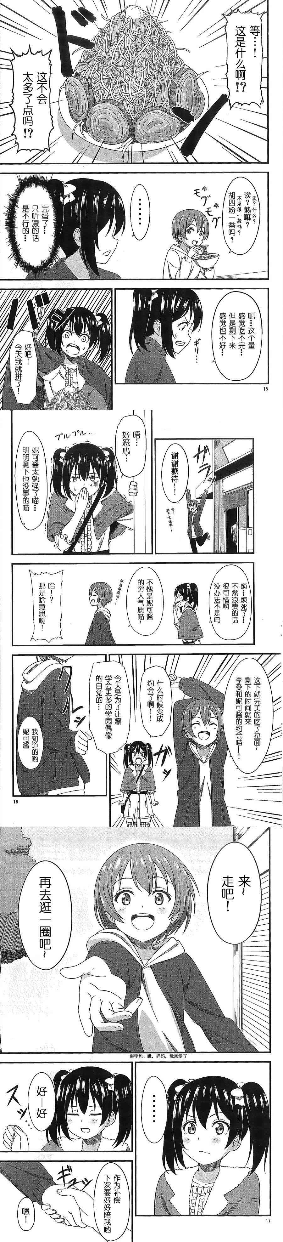 🍔LoveLive (C89)受到拉面诱惑的凛和可爱少女妮可的约会 第6页