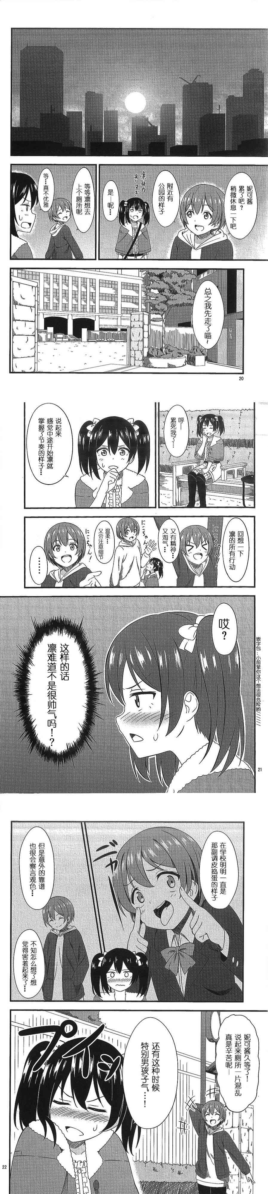 🍔LoveLive (C89)受到拉面诱惑的凛和可爱少女妮可的约会 第9页
