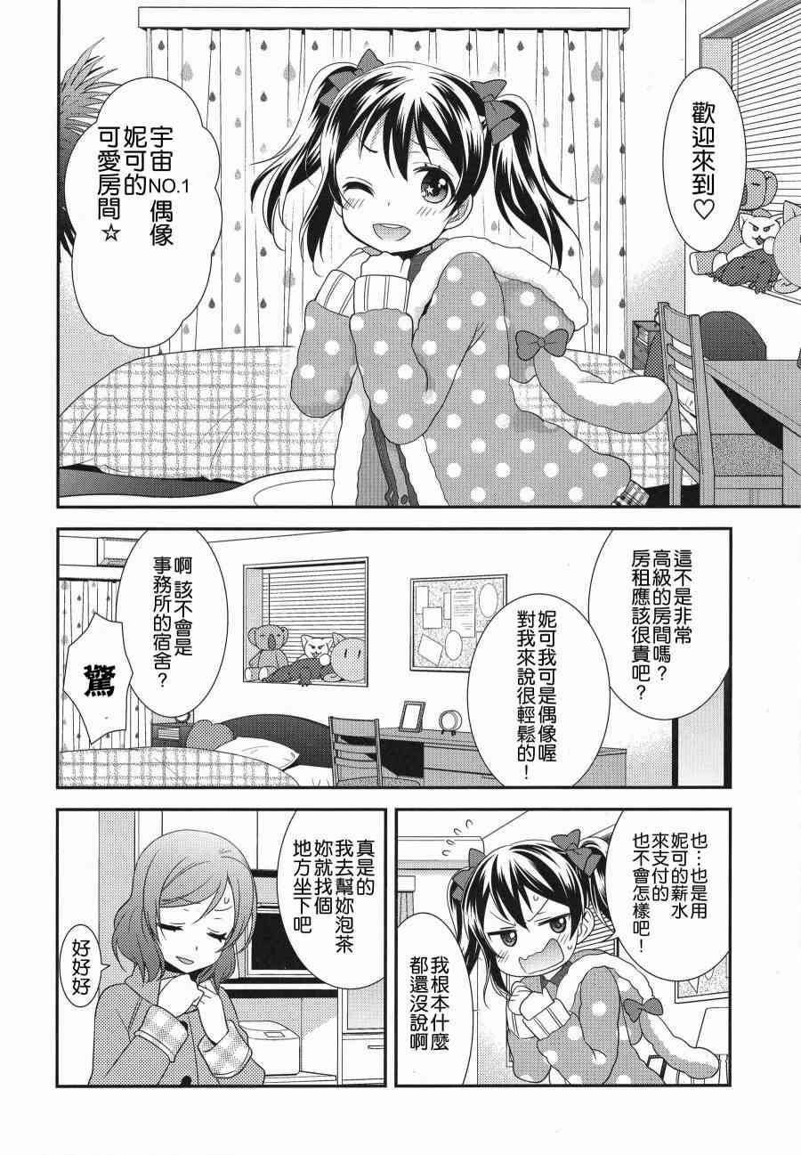 🍔LoveLive (C91)寝ても醒めても 第11页