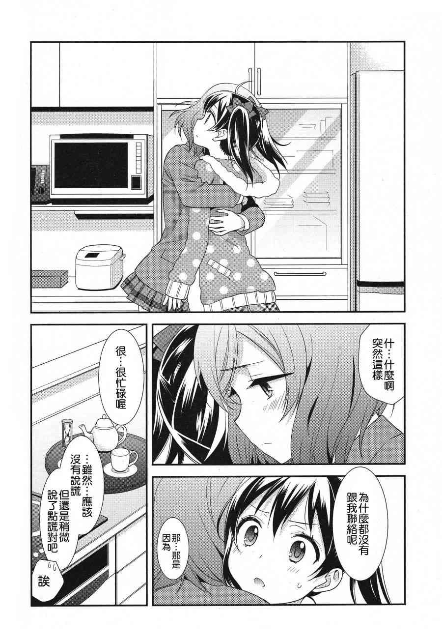 🍔LoveLive (C91)寝ても醒めても 第13页