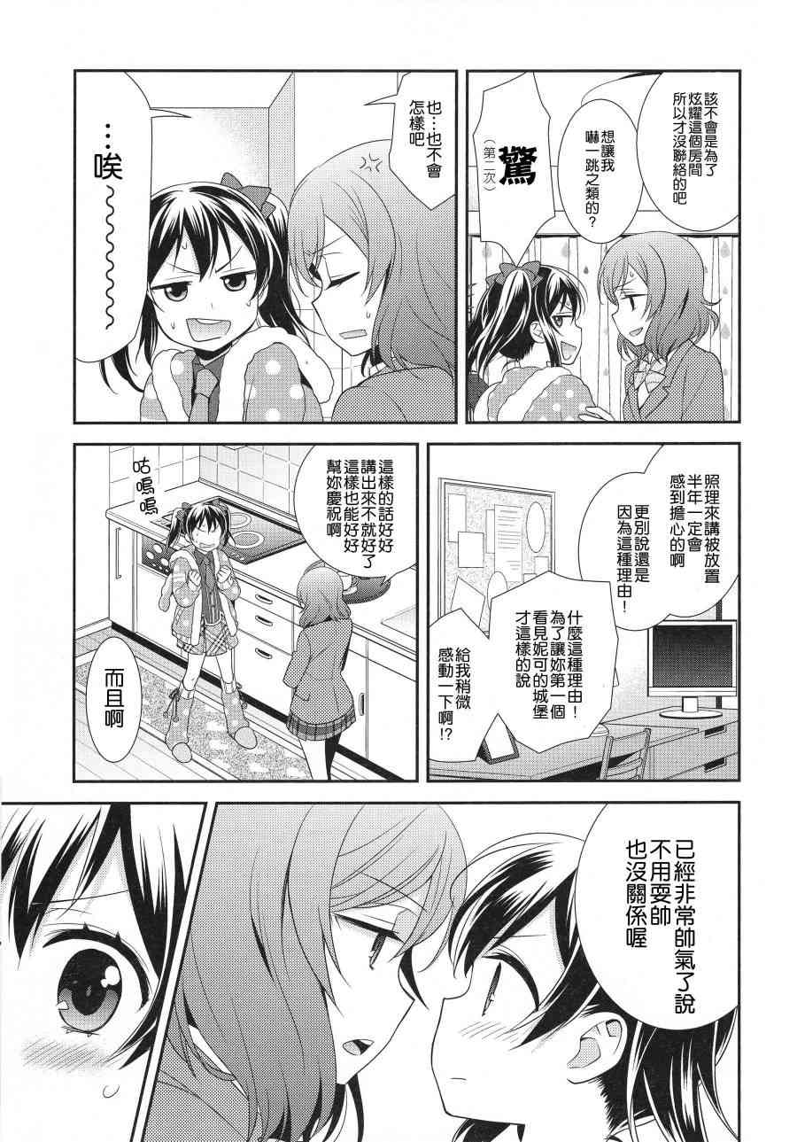 🍔LoveLive (C91)寝ても醒めても 第14页