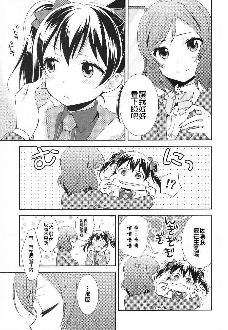 🍔LoveLive (C91)寝ても醒めても 第16页