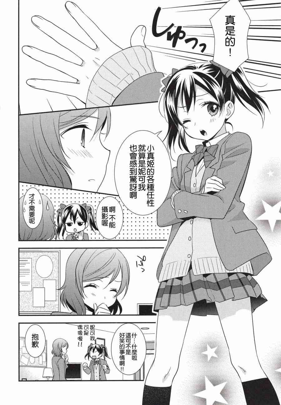 🍔LoveLive (C91)寝ても醒めても 第19页