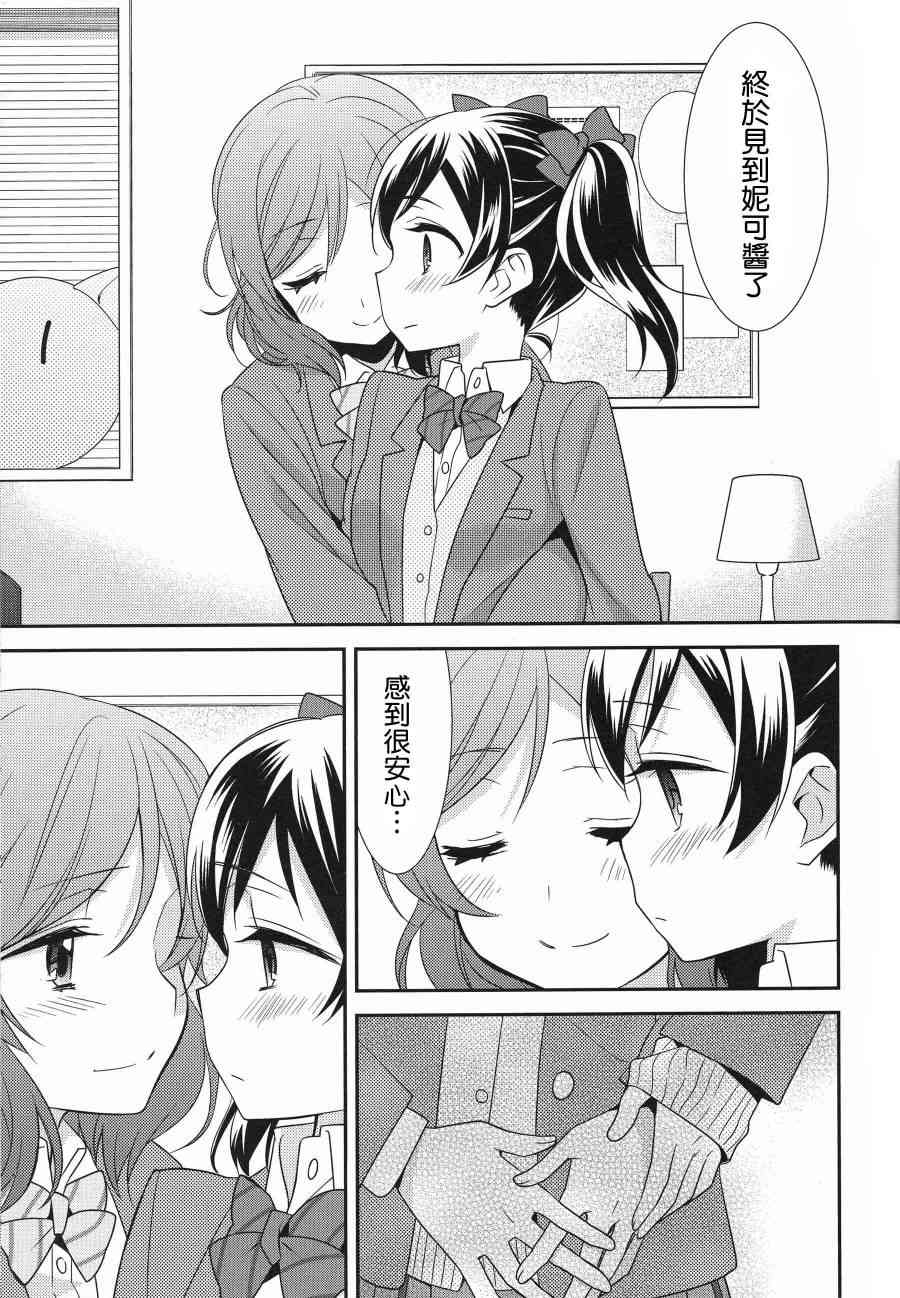 🍔LoveLive (C91)寝ても醒めても 第20页