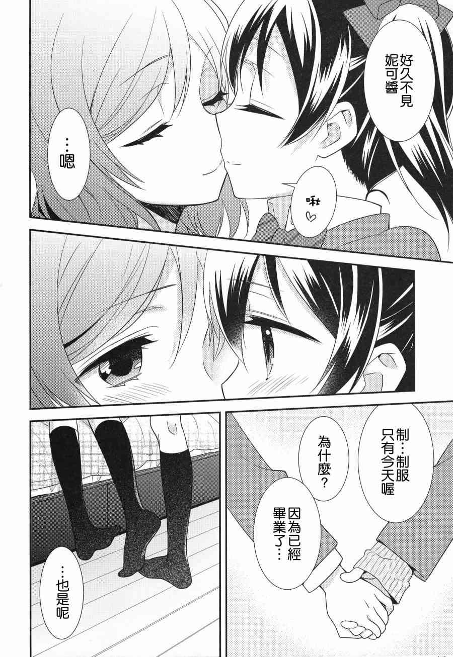 🍔LoveLive (C91)寝ても醒めても 第21页