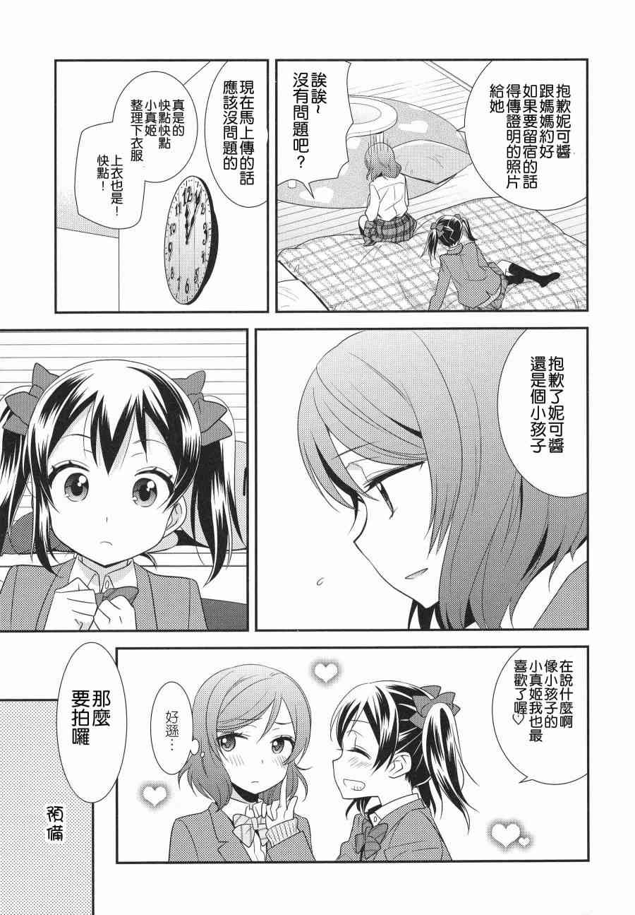 🍔LoveLive (C91)寝ても醒めても 第26页