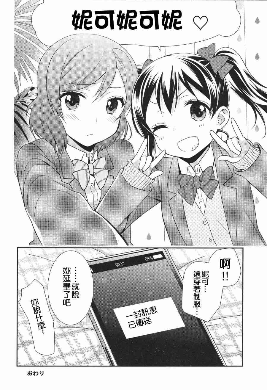 🍔LoveLive (C91)寝ても醒めても 第27页