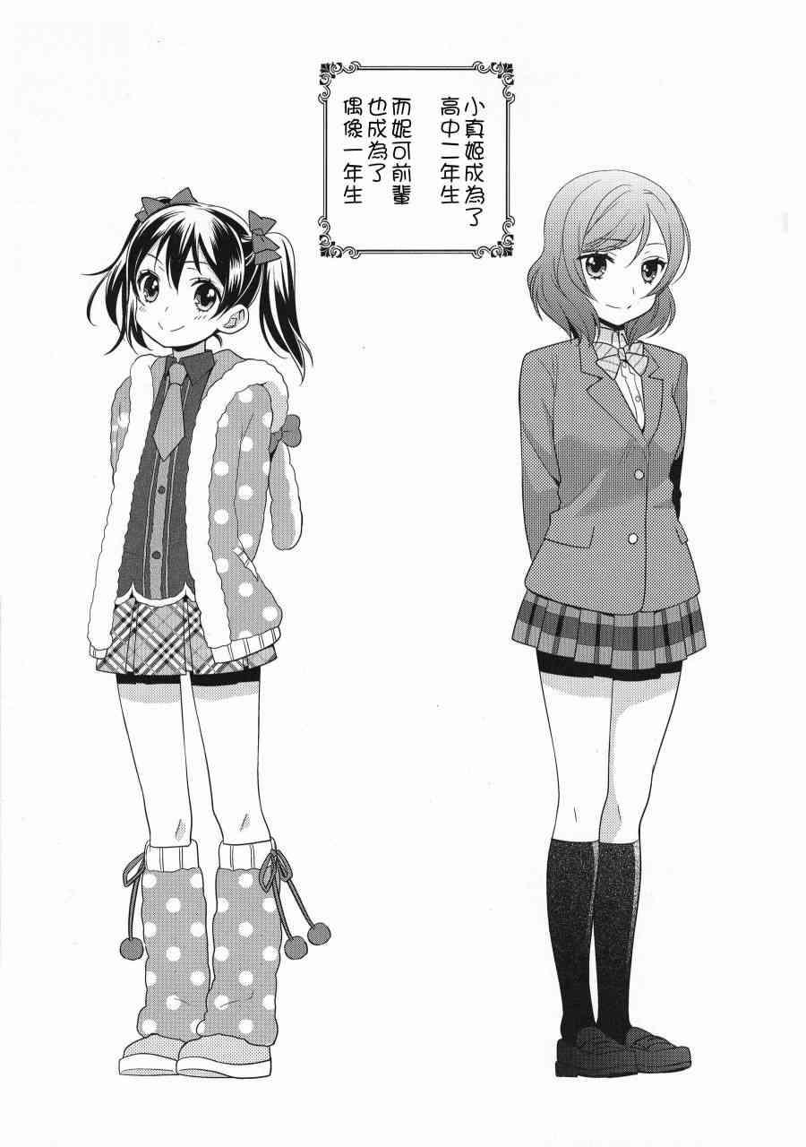 🍔LoveLive (C91)寝ても醒めても 第4页