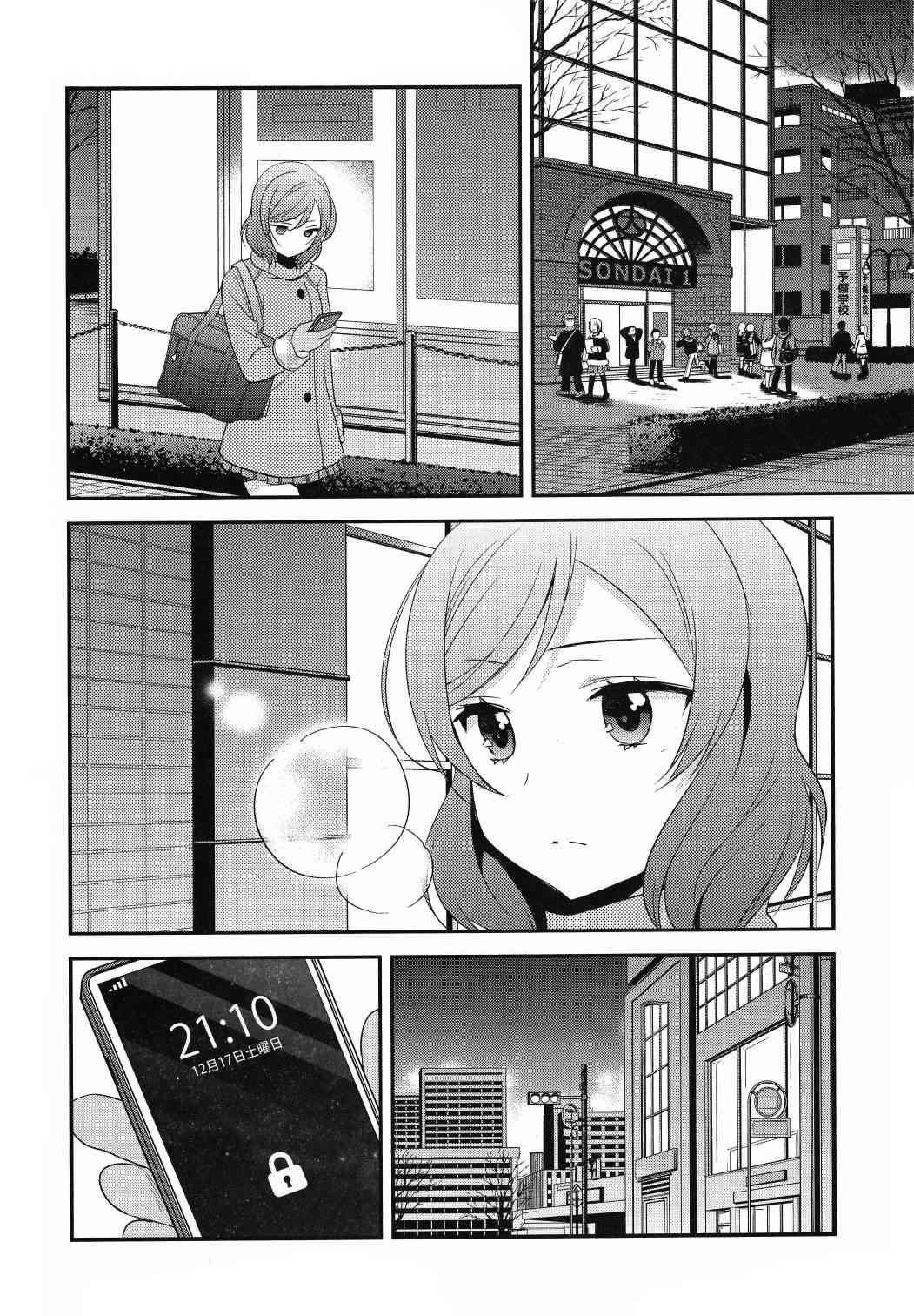 🍔LoveLive (C91)寝ても醒めても 第5页