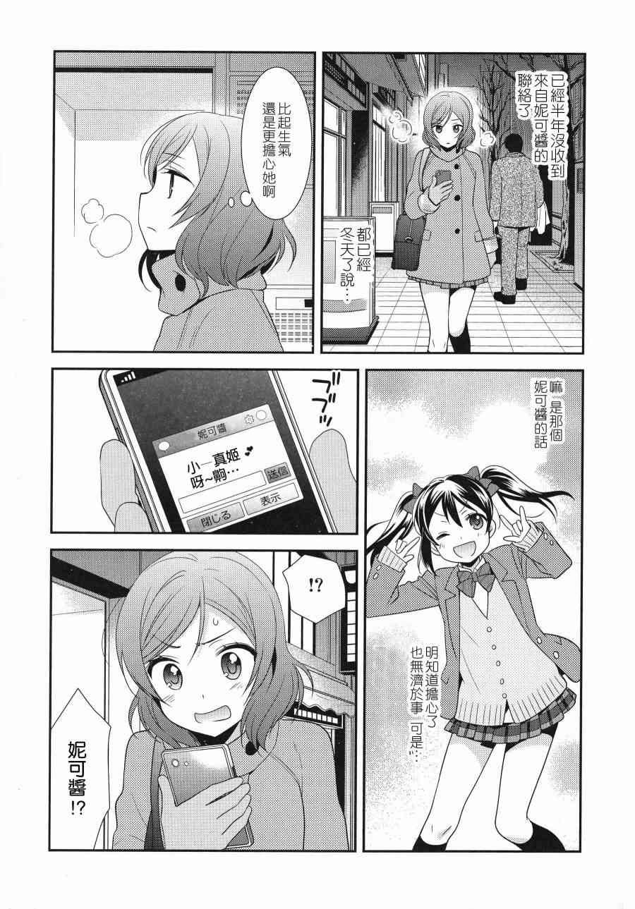 🍔LoveLive (C91)寝ても醒めても 第6页