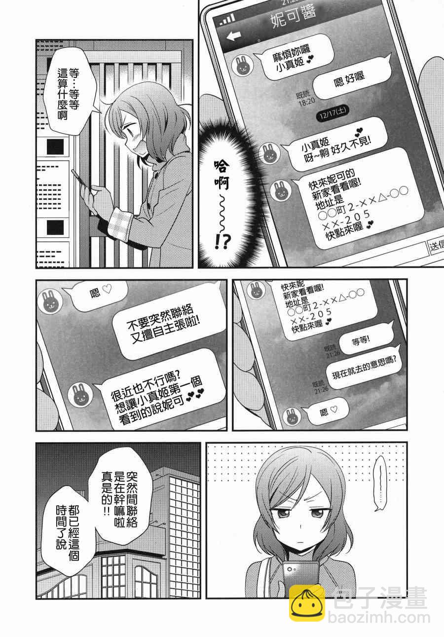 🍔LoveLive (C91)寝ても醒めても 第7页
